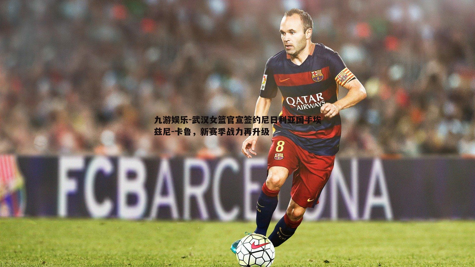 武汉女篮官宣签约尼日利亚国手埃兹尼-卡鲁，新赛季战力再升级