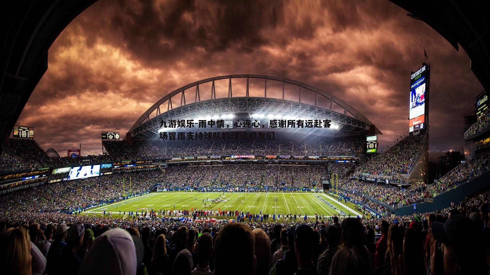 雨中情，心连心，感谢所有远赴客场冒雨支持球队的球迷朋友们